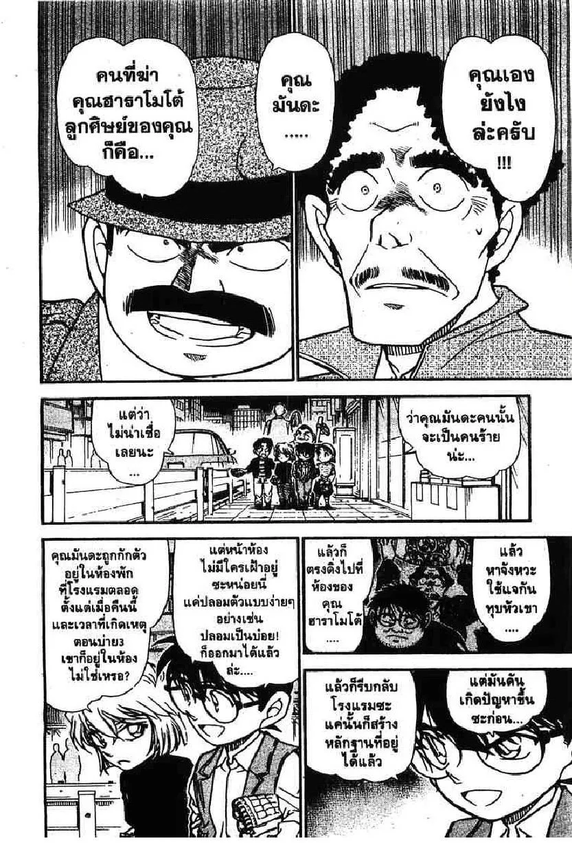 Detective Conan - หน้า 10