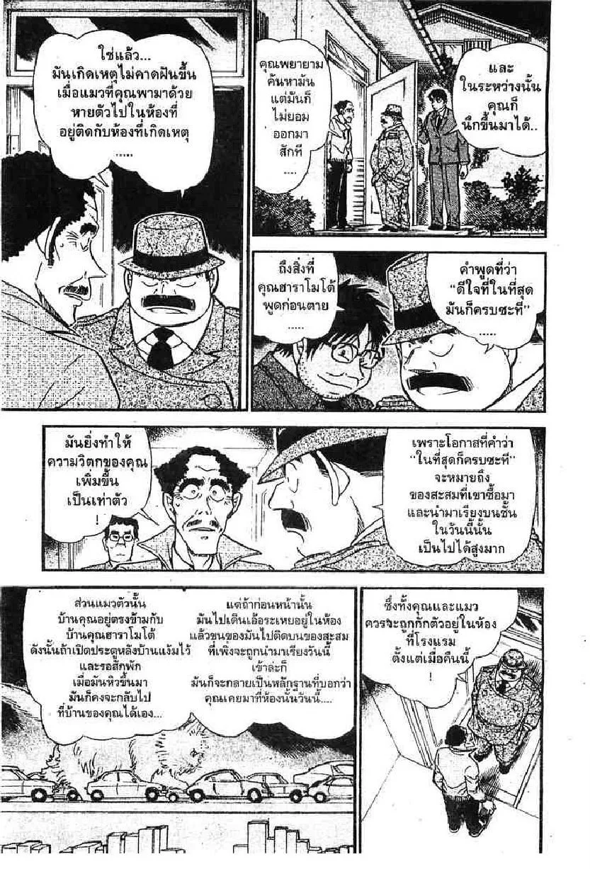 Detective Conan - หน้า 11