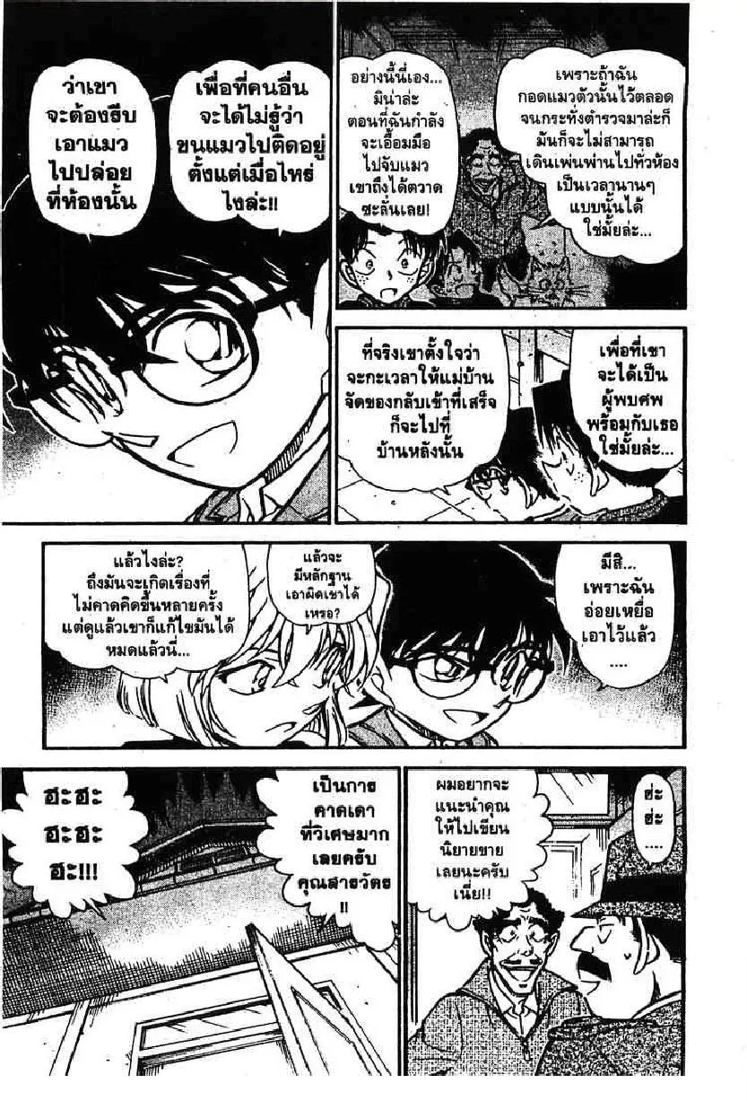 Detective Conan - หน้า 13