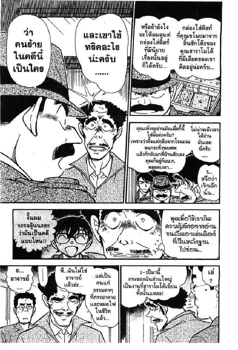 Detective Conan - หน้า 15