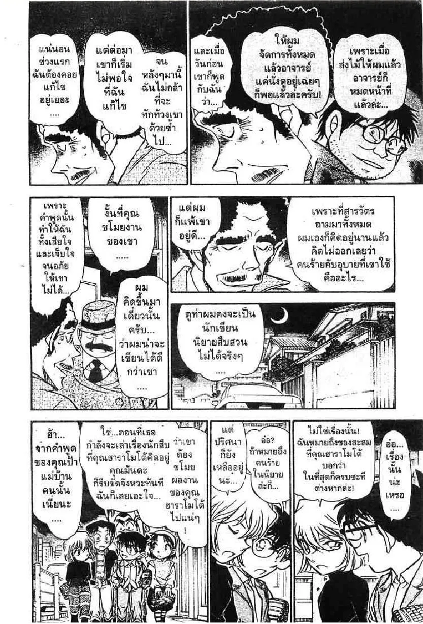 Detective Conan - หน้า 16