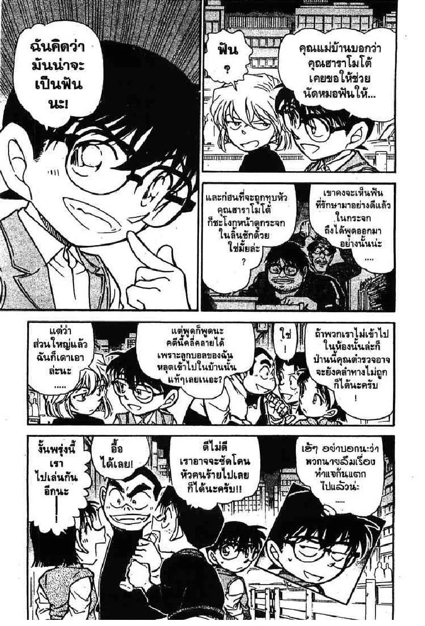 Detective Conan - หน้า 17