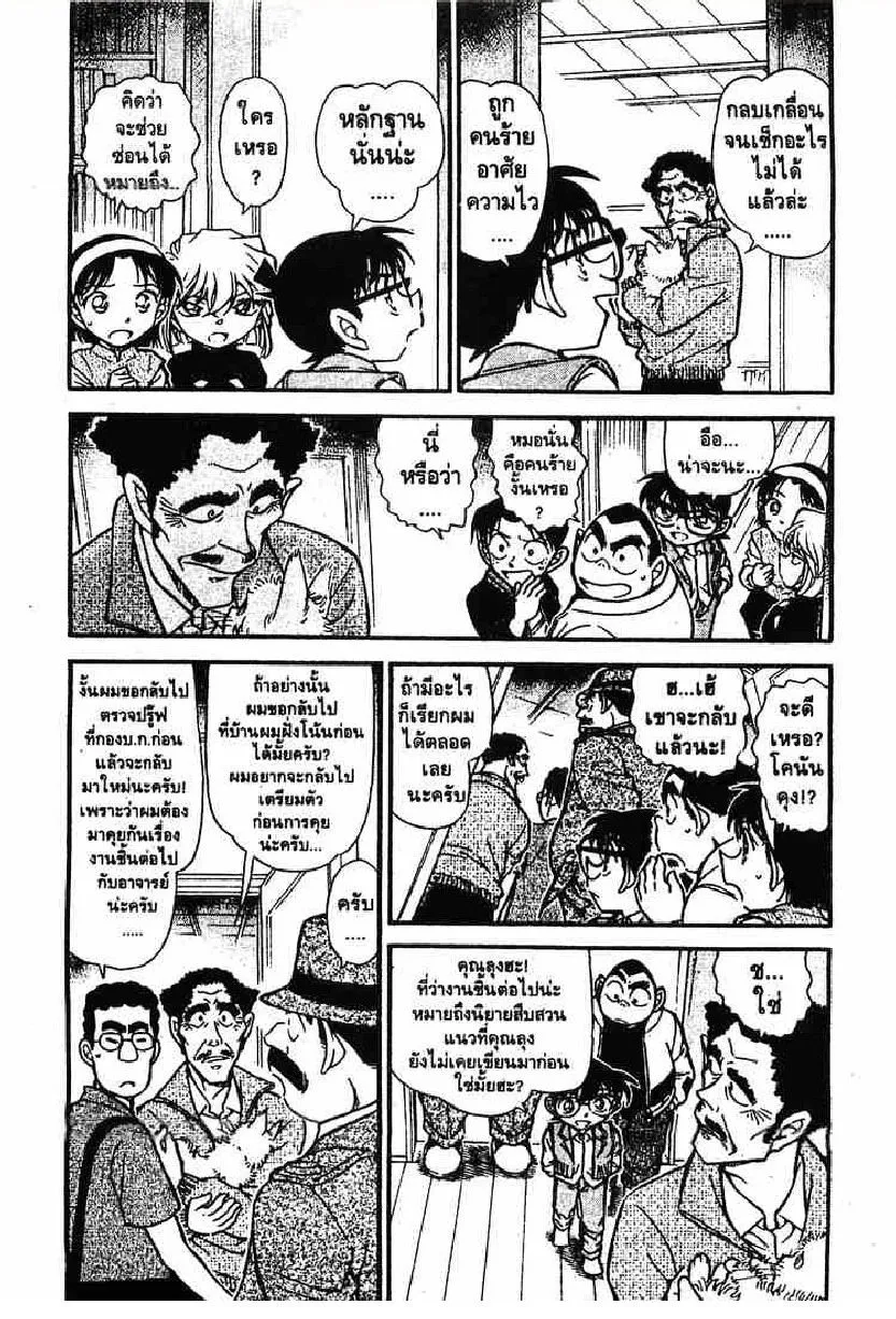 Detective Conan - หน้า 2