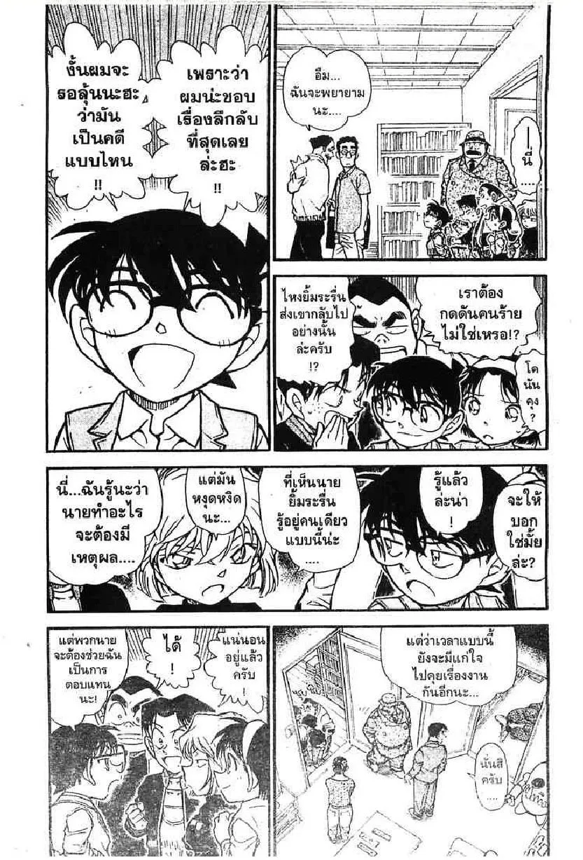 Detective Conan - หน้า 3