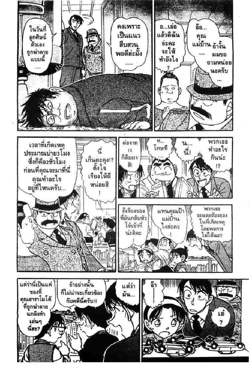 Detective Conan - หน้า 4