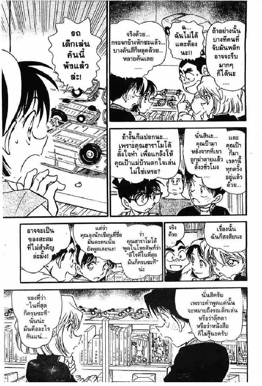 Detective Conan - หน้า 5