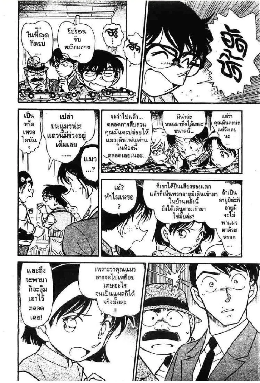 Detective Conan - หน้า 6