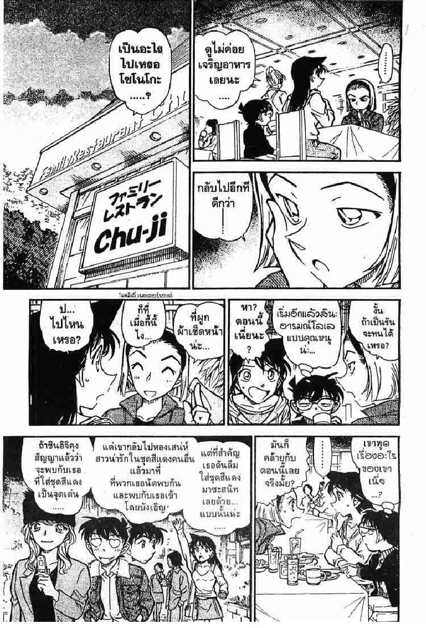 Detective Conan - หน้า 11