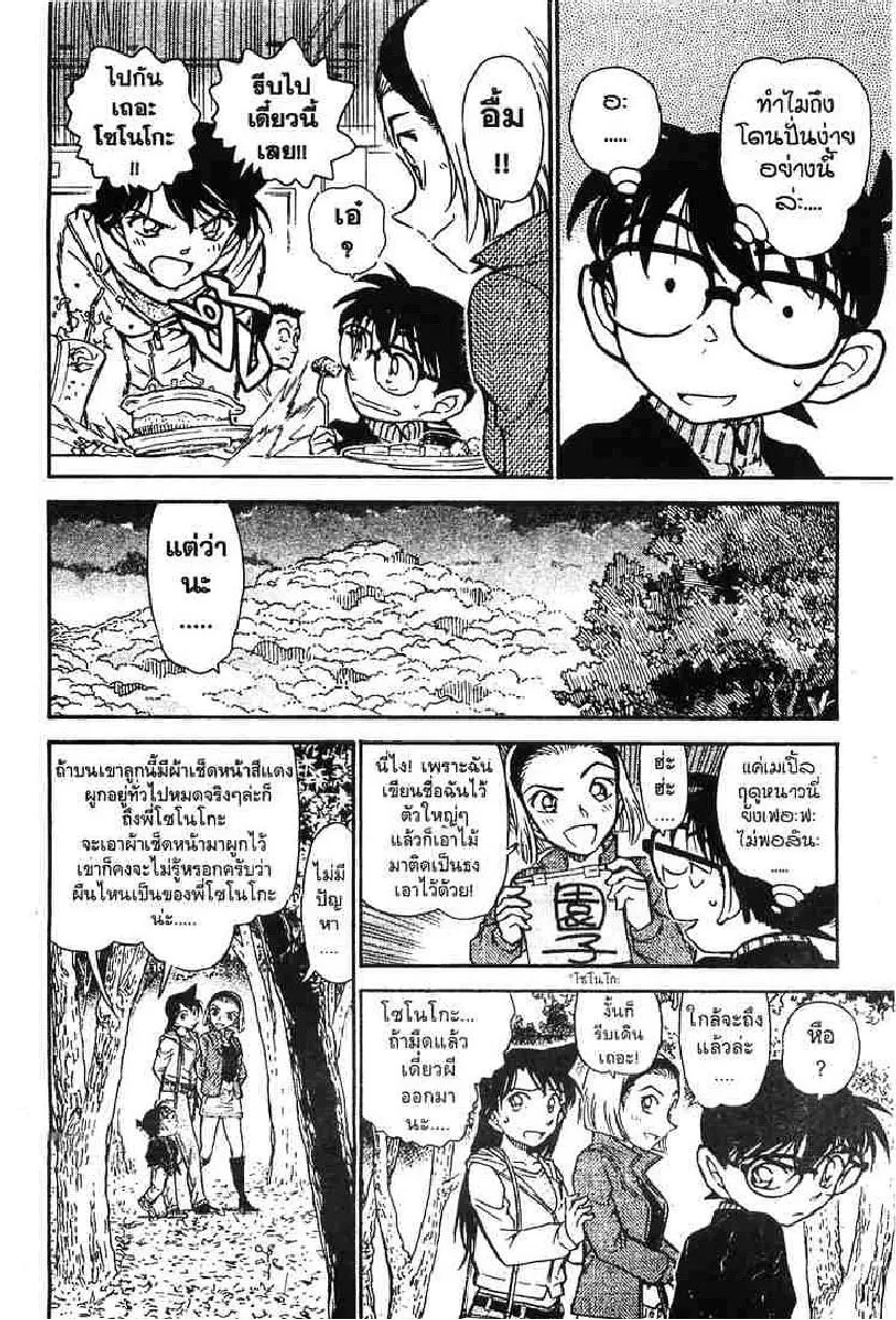 Detective Conan - หน้า 12