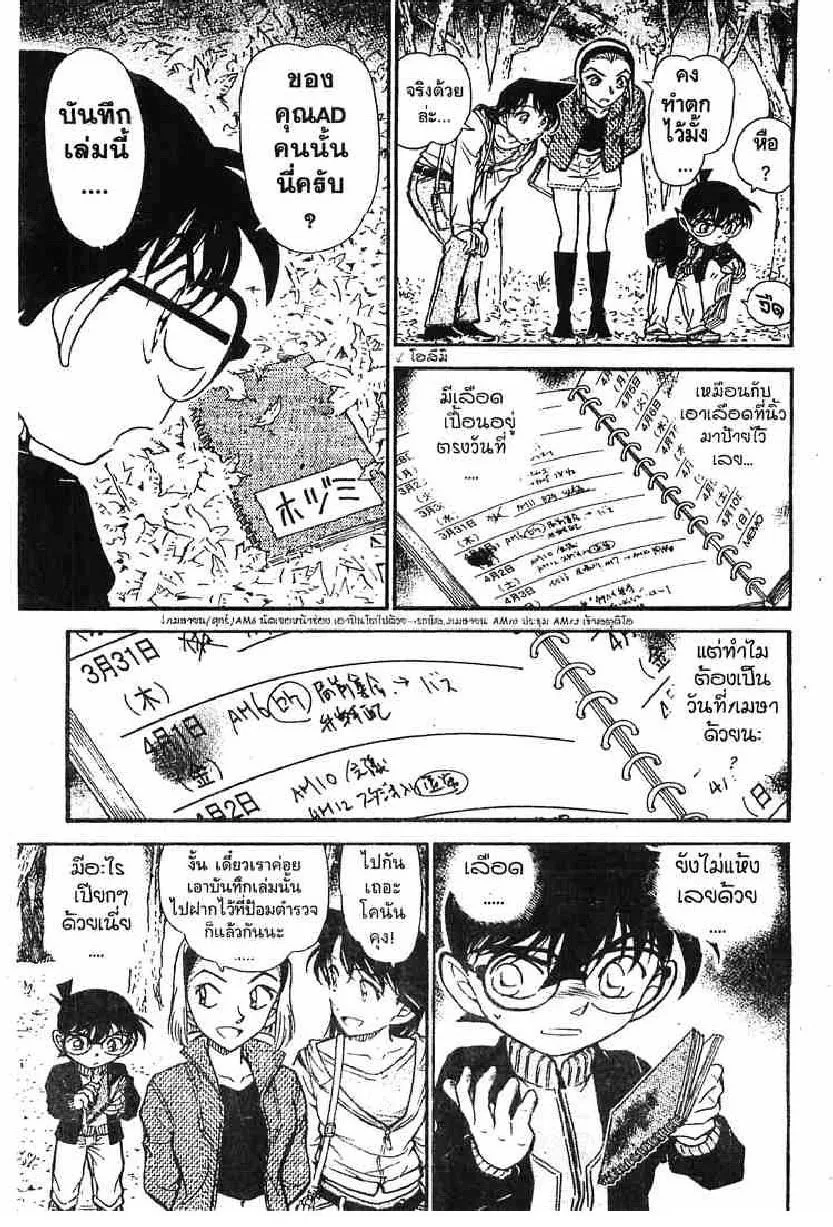 Detective Conan - หน้า 13