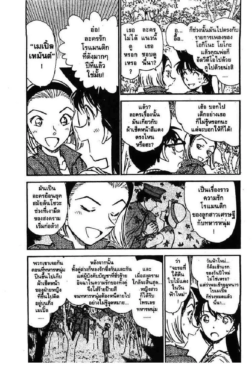 Detective Conan - หน้า 3