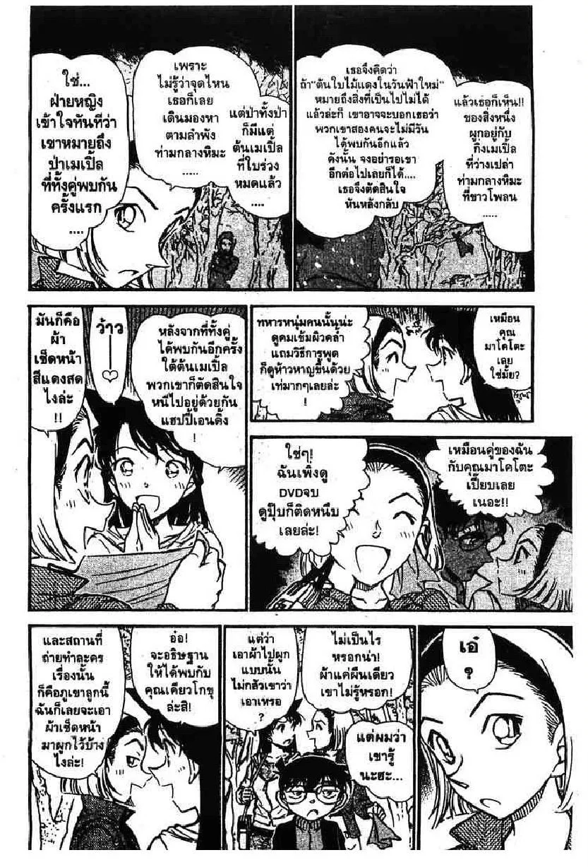 Detective Conan - หน้า 4