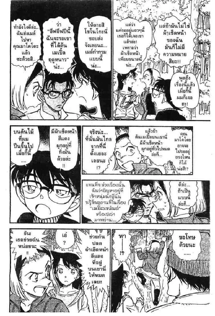 Detective Conan - หน้า 6