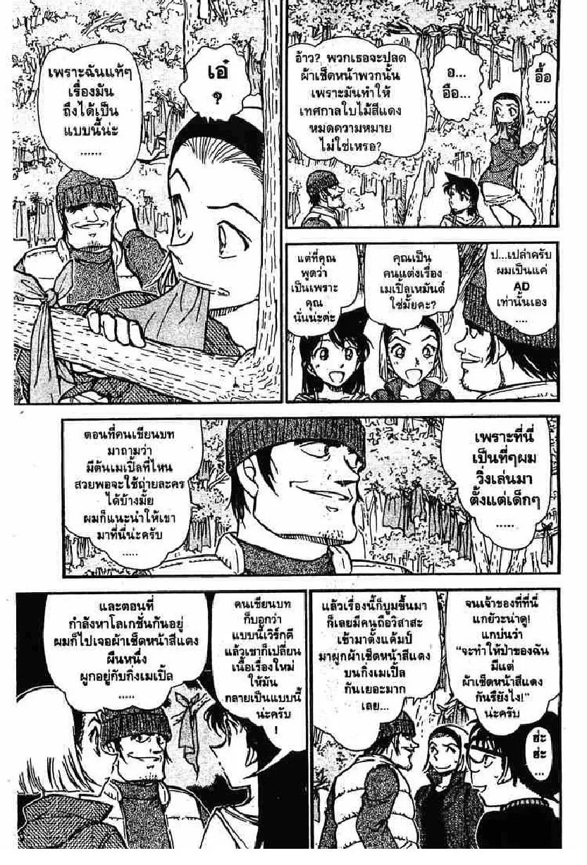 Detective Conan - หน้า 7