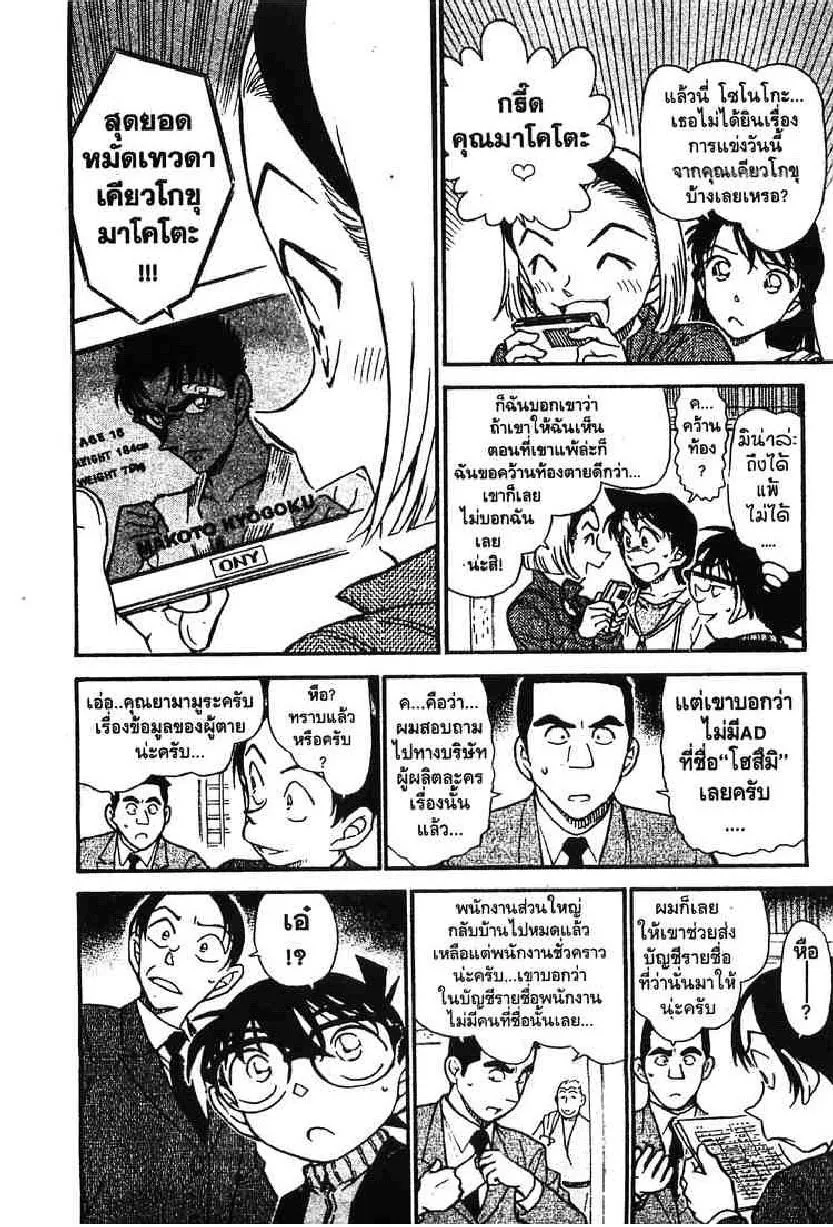 Detective Conan - หน้า 12