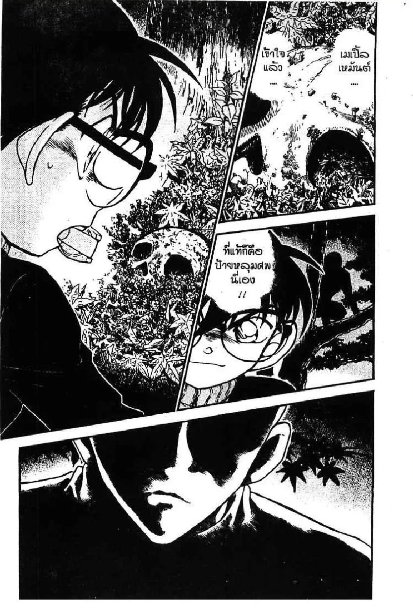 Detective Conan - หน้า 15