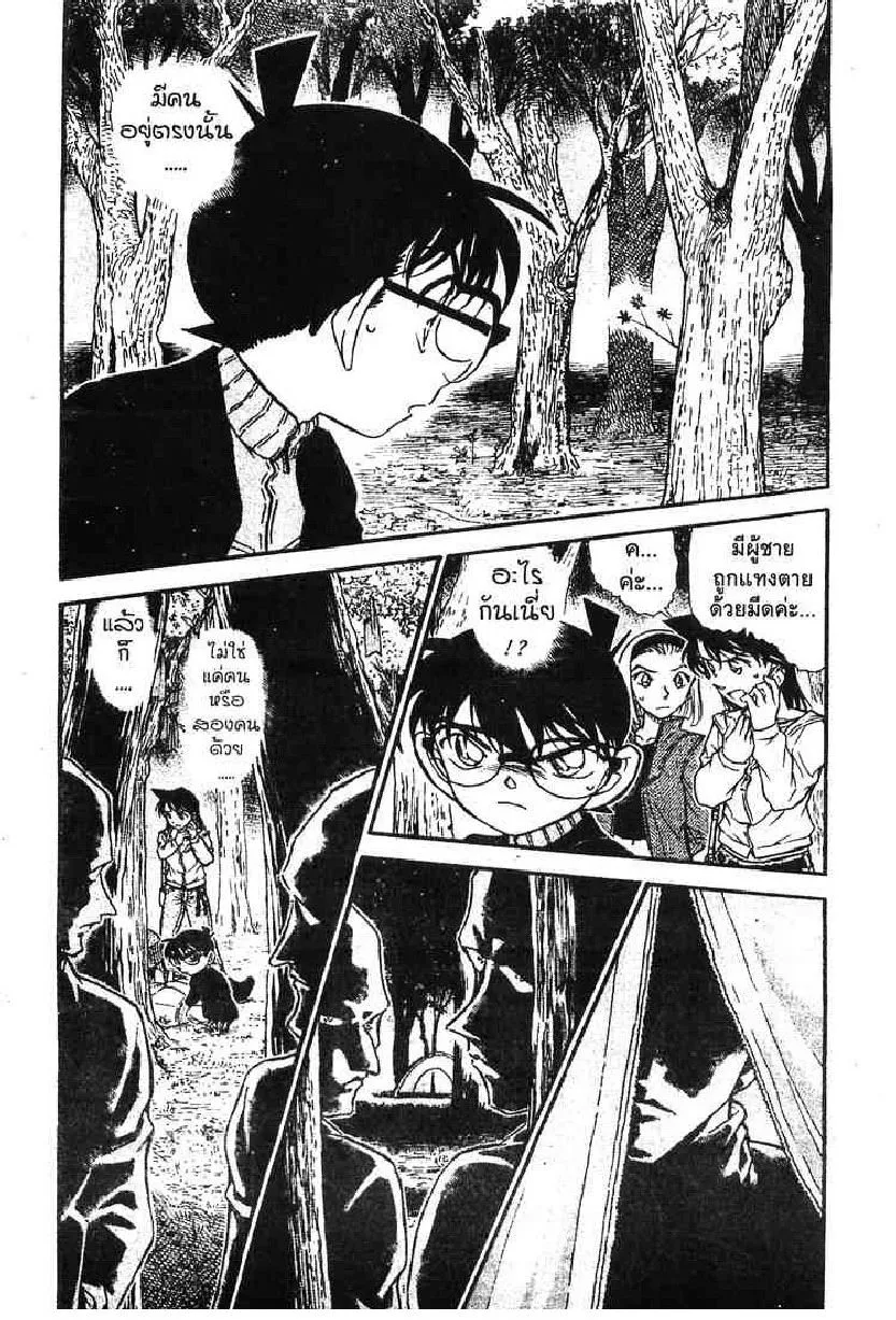 Detective Conan - หน้า 2