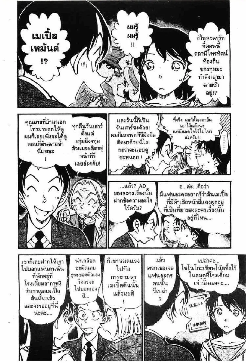 Detective Conan - หน้า 4