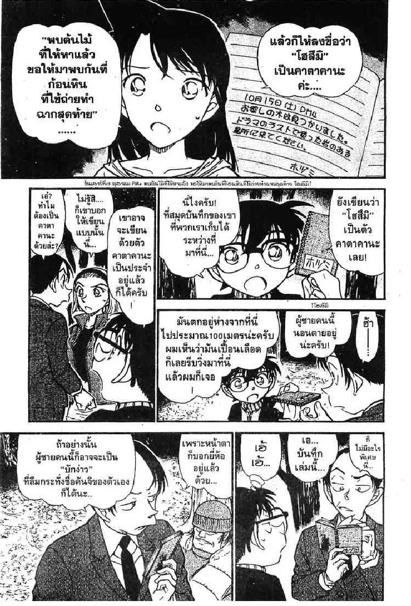 Detective Conan - หน้า 5