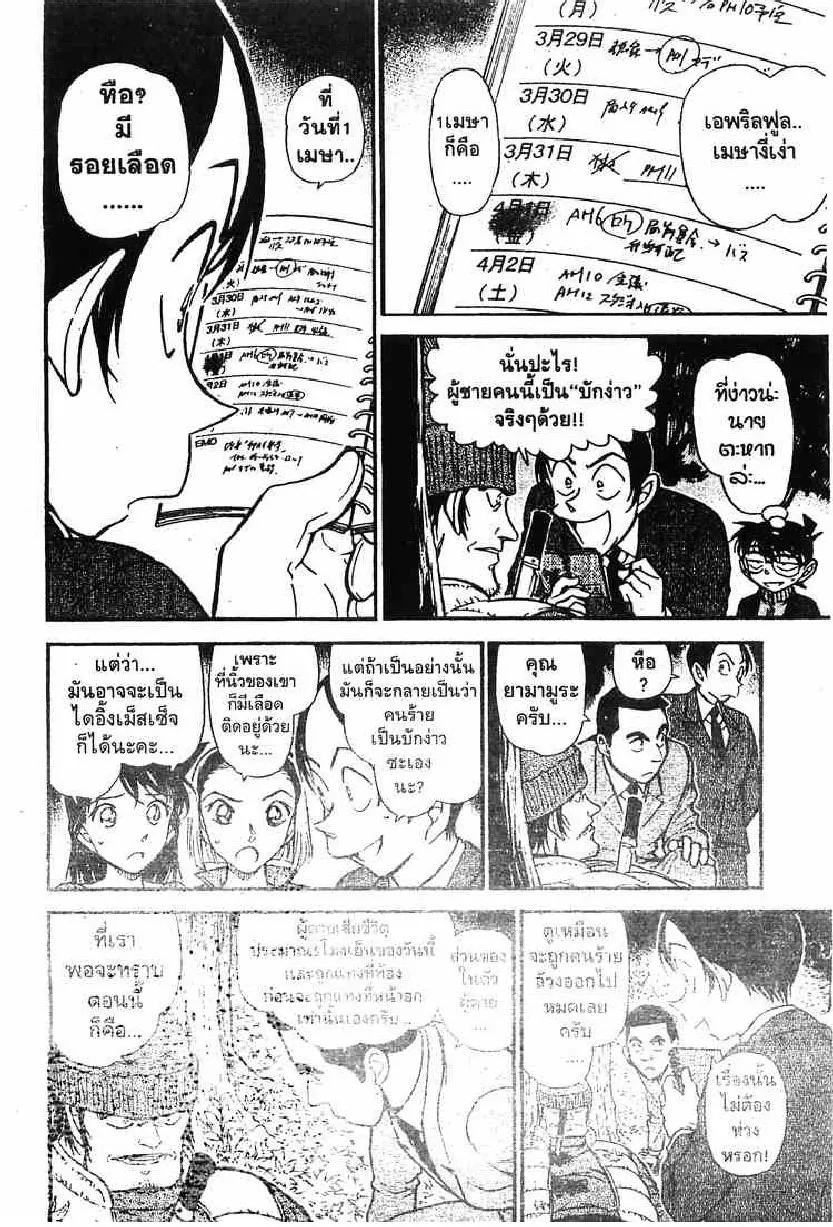 Detective Conan - หน้า 6