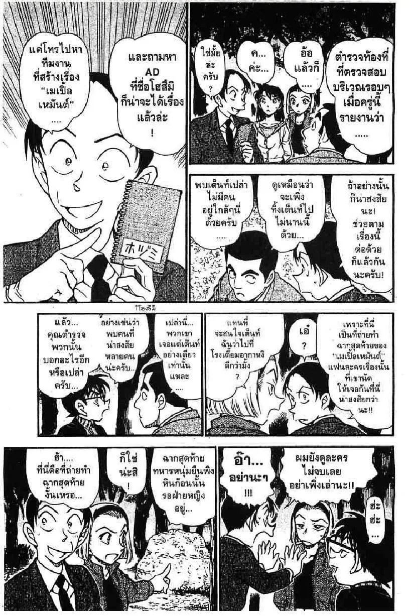 Detective Conan - หน้า 7