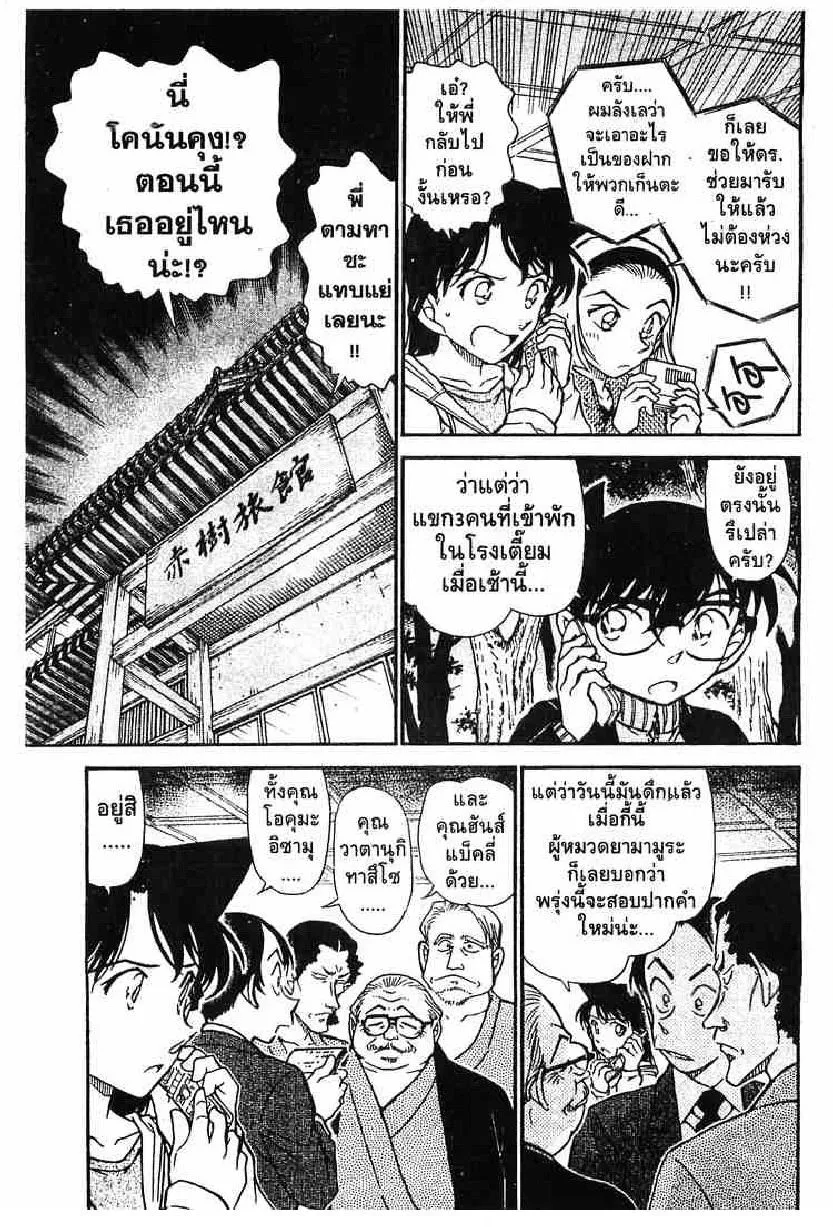 Detective Conan - หน้า 1