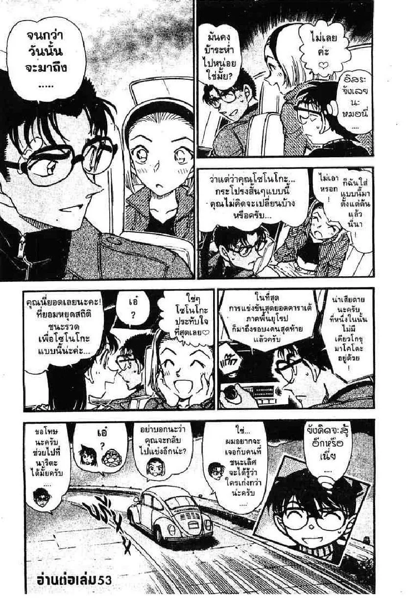 Detective Conan - หน้า 17