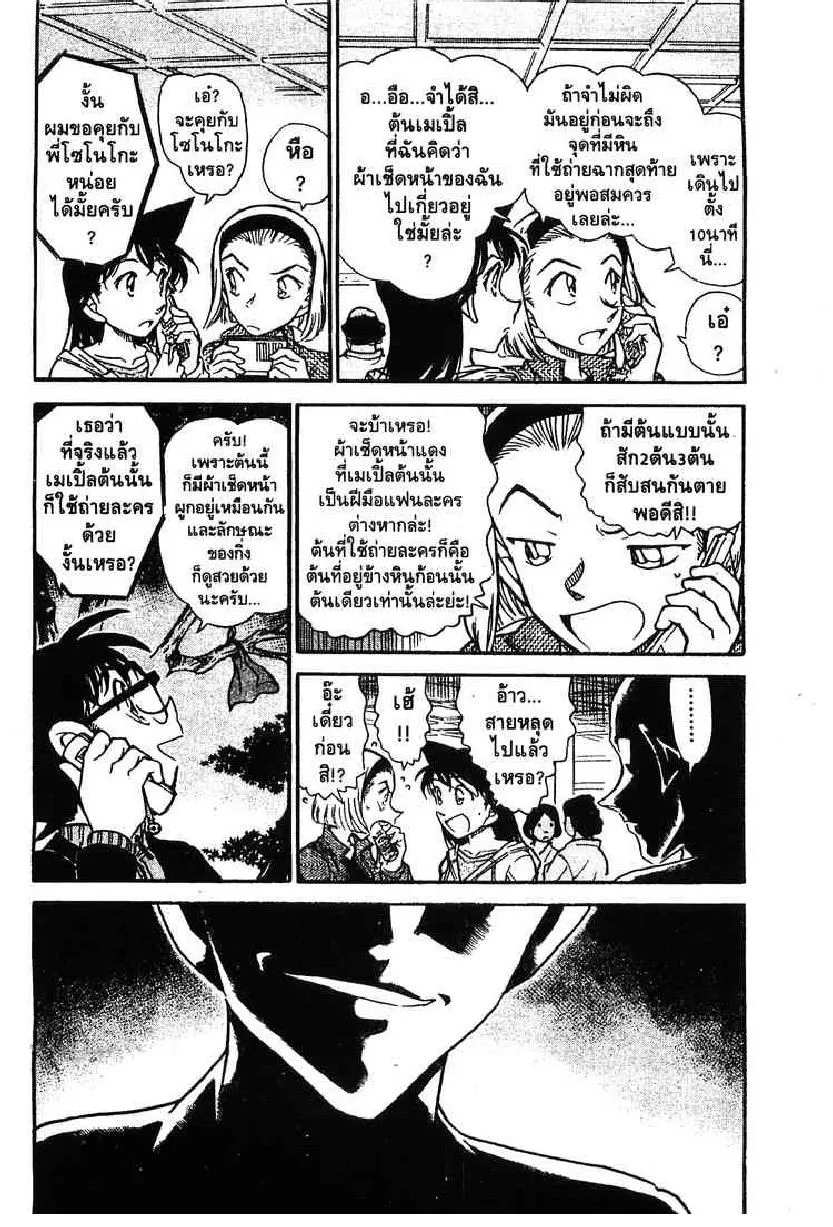 Detective Conan - หน้า 2