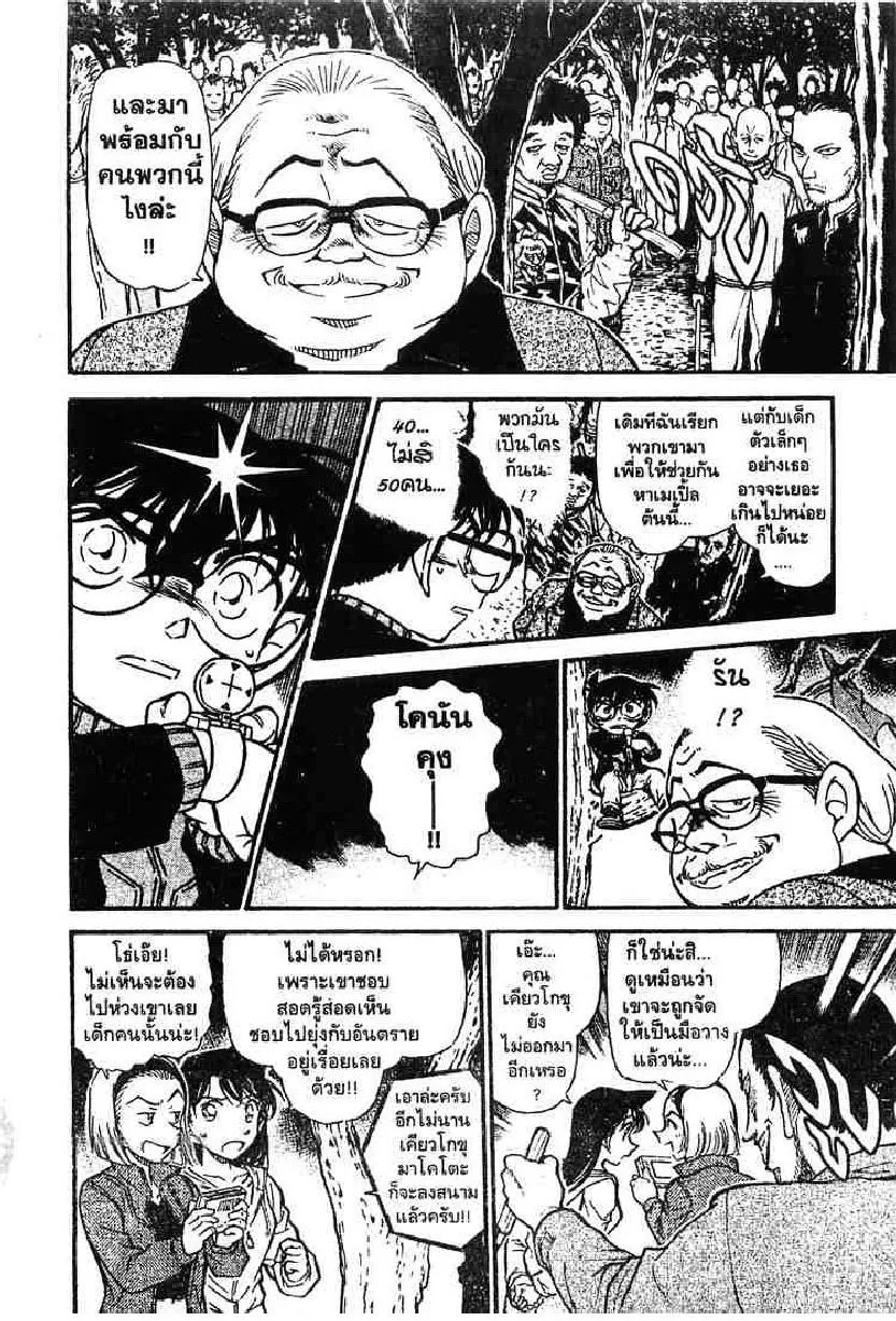 Detective Conan - หน้า 8