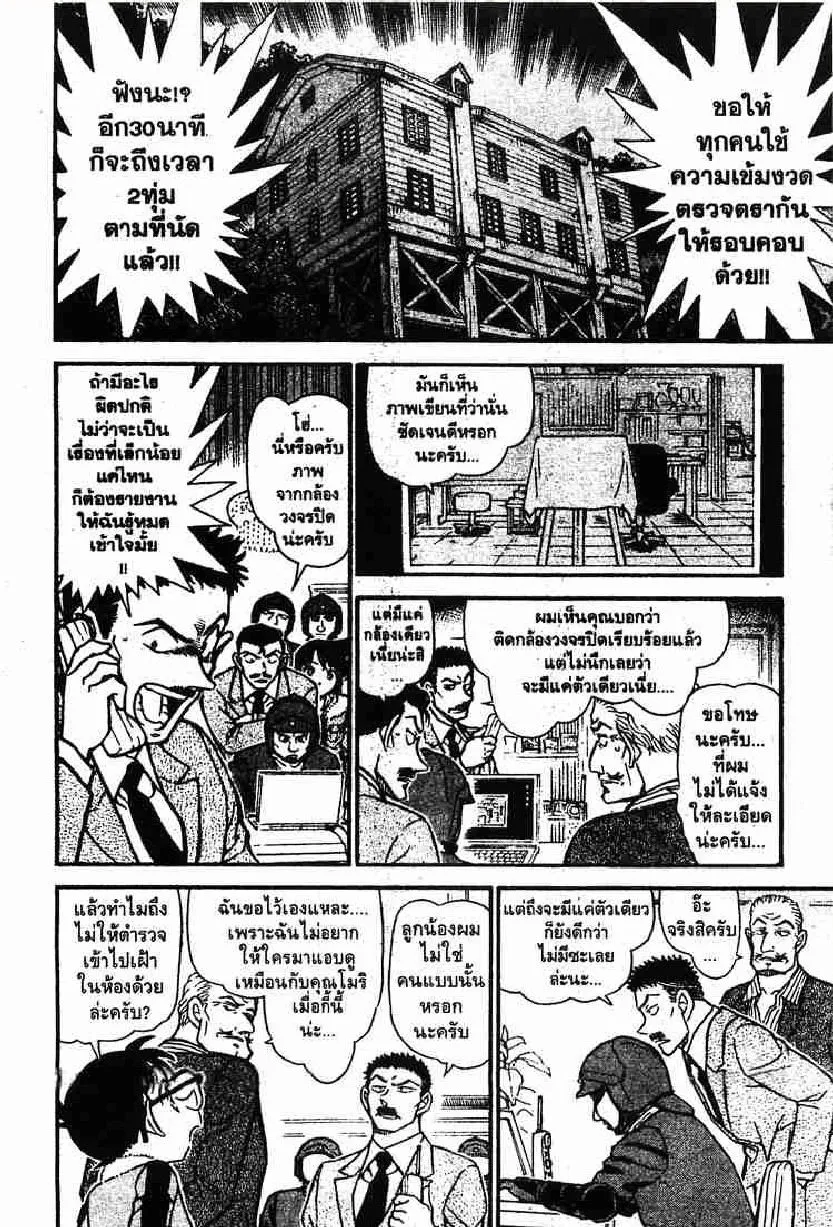 Detective Conan - หน้า 11