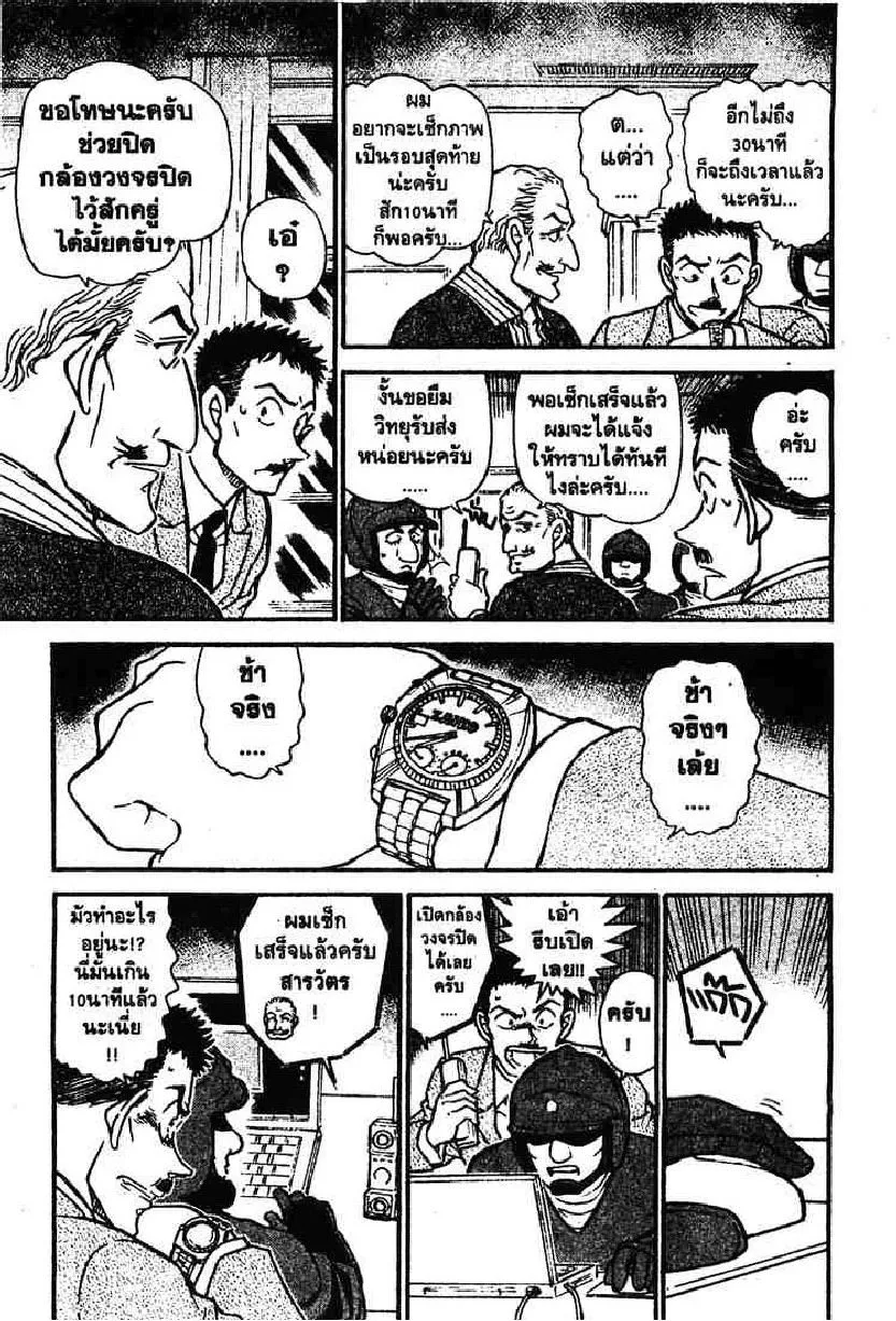 Detective Conan - หน้า 12