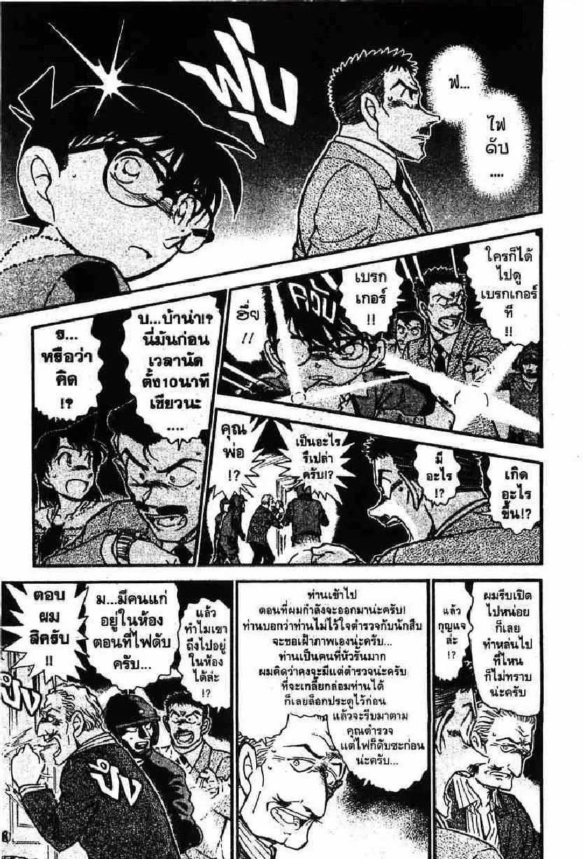 Detective Conan - หน้า 14