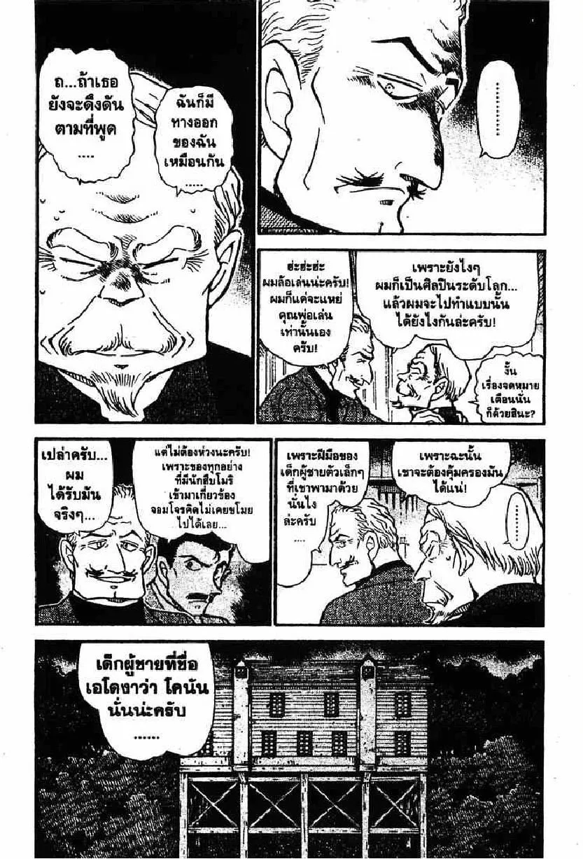 Detective Conan - หน้า 4