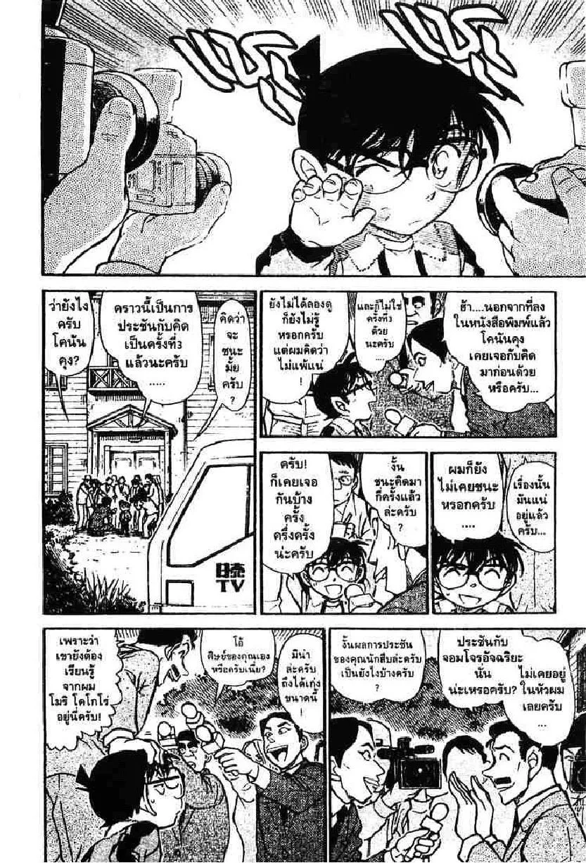 Detective Conan - หน้า 5