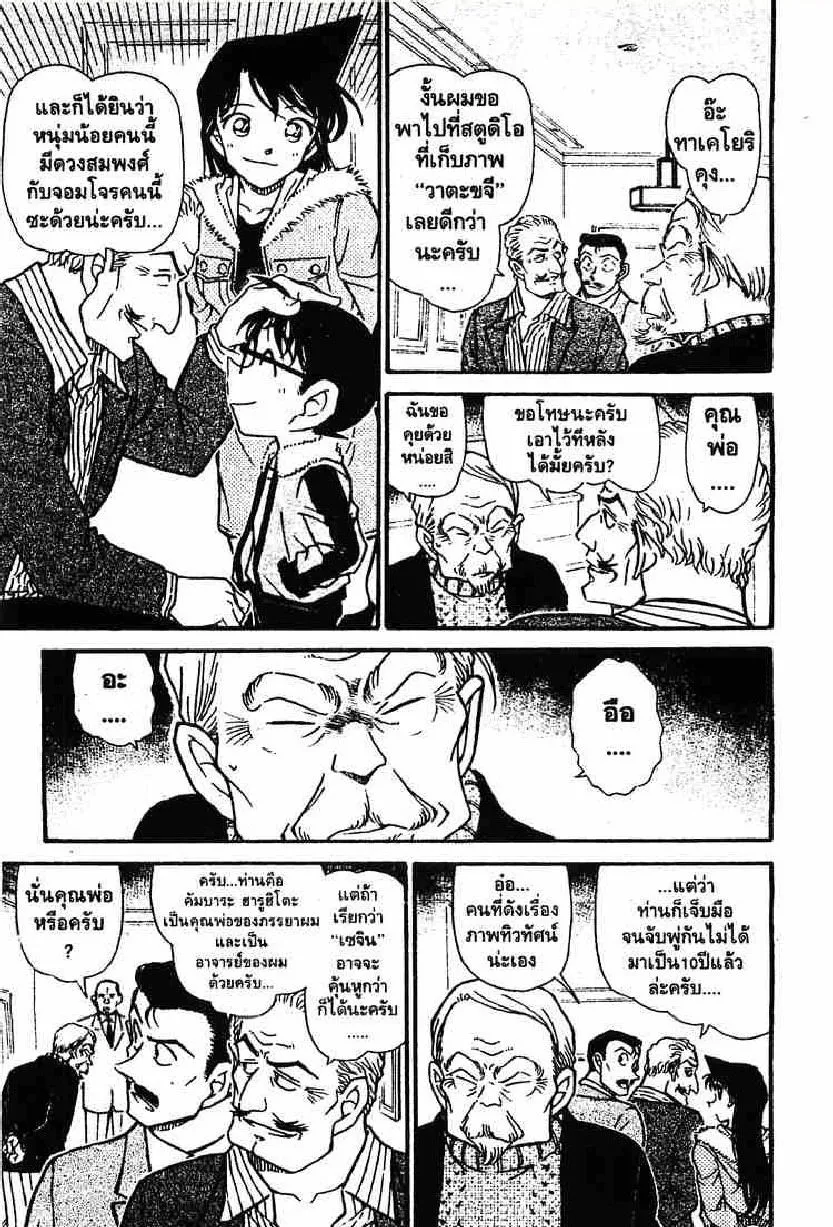 Detective Conan - หน้า 8