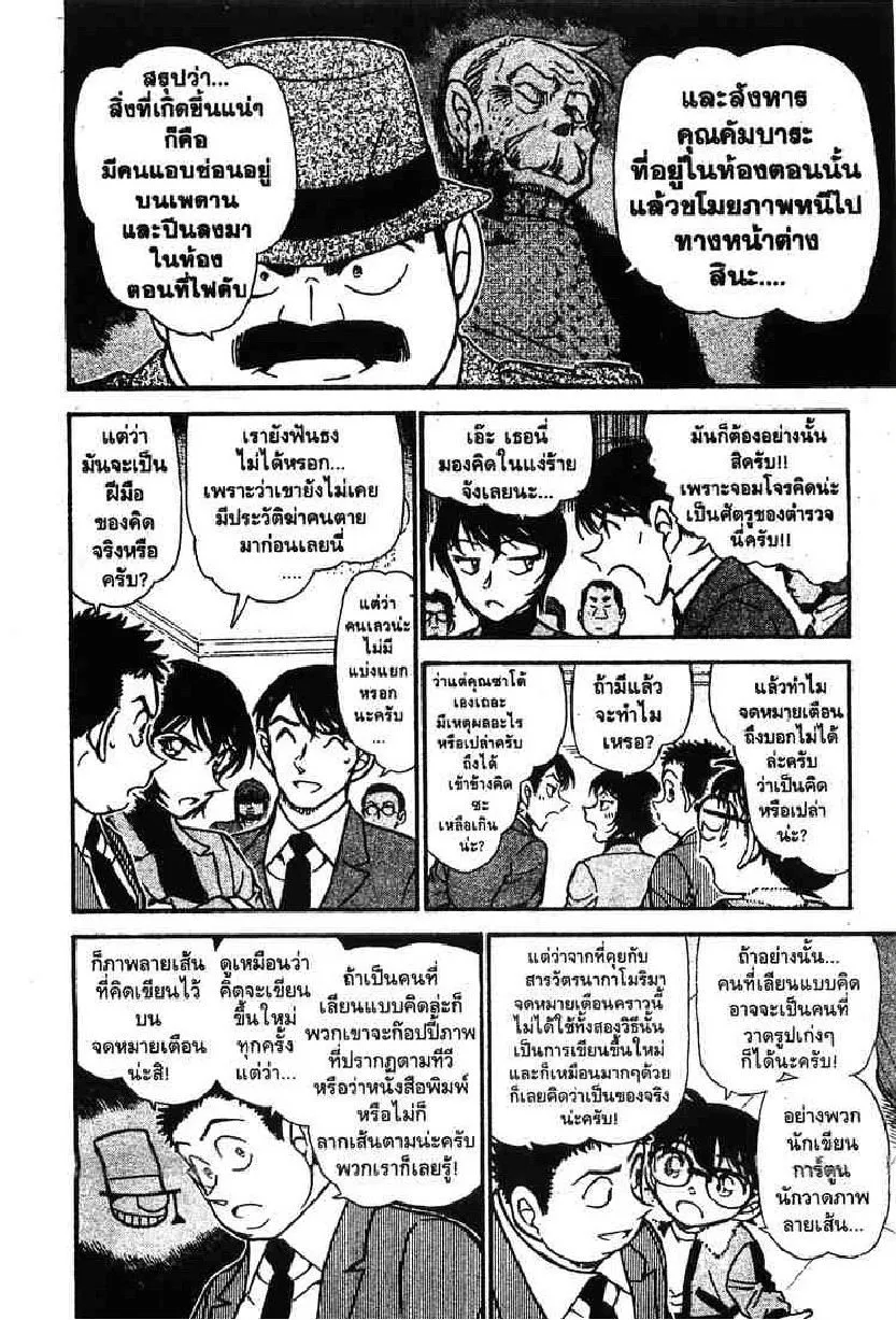 Detective Conan - หน้า 10