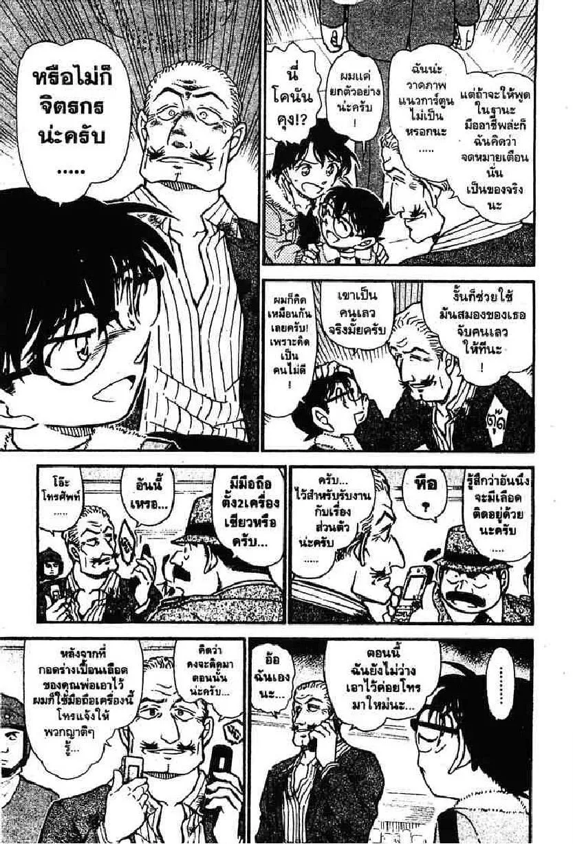 Detective Conan - หน้า 11