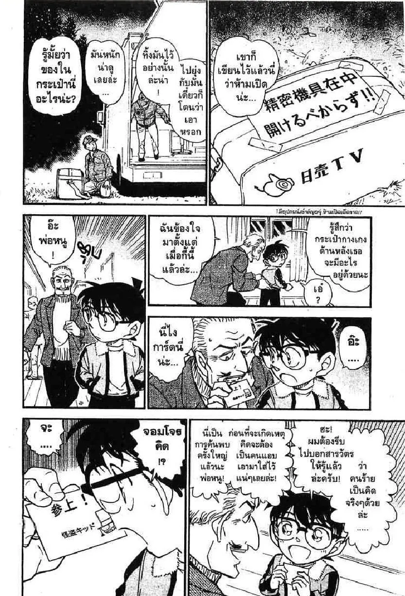 Detective Conan - หน้า 14