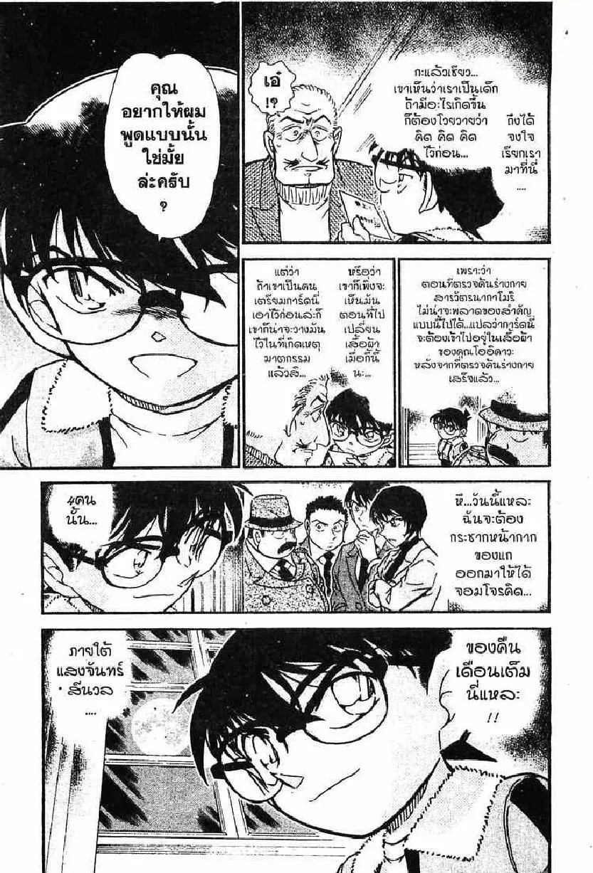 Detective Conan - หน้า 15