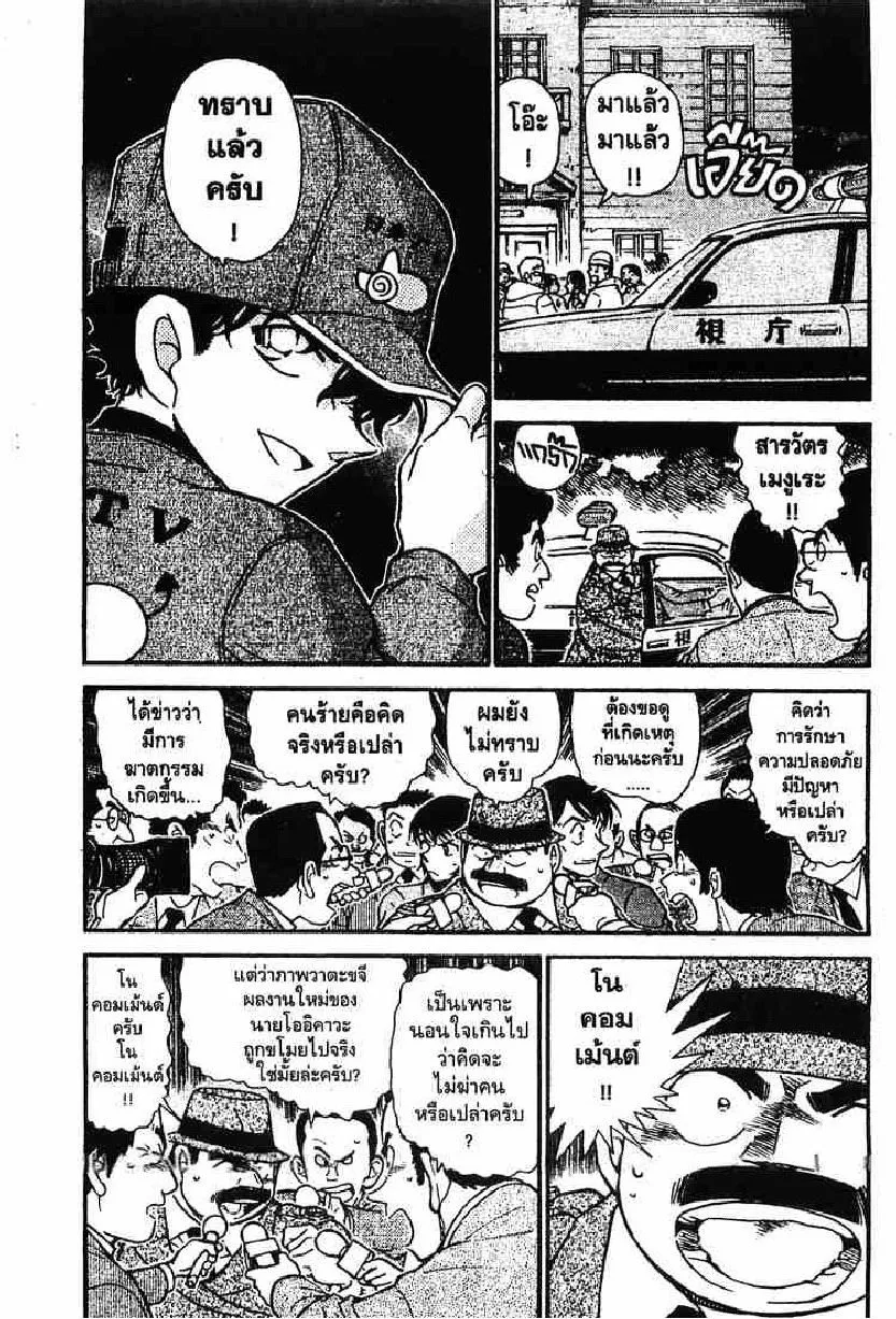 Detective Conan - หน้า 2