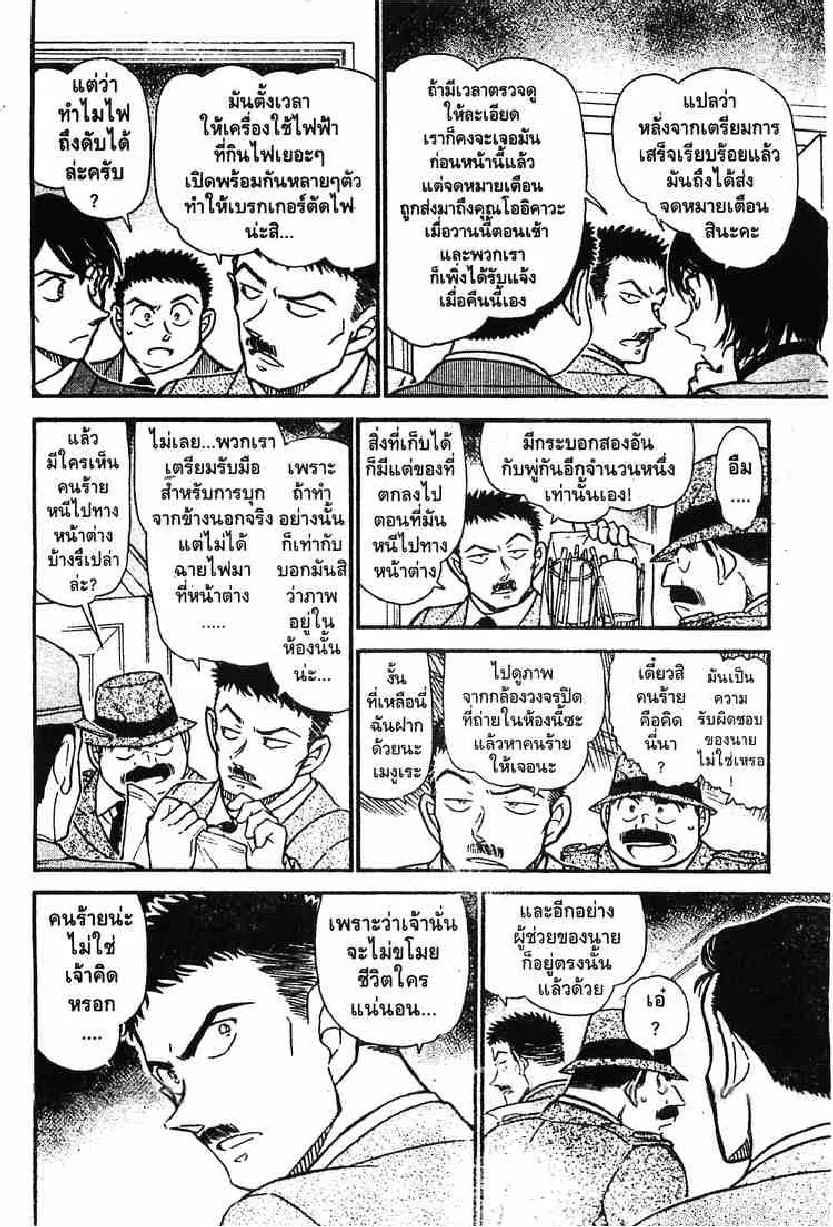 Detective Conan - หน้า 6