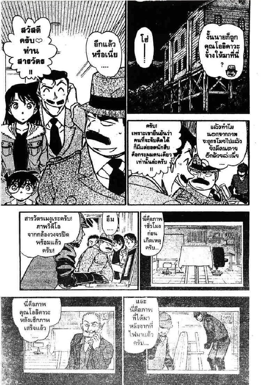 Detective Conan - หน้า 7