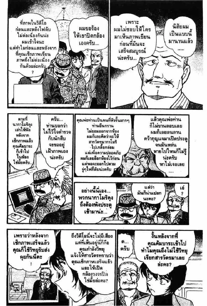 Detective Conan - หน้า 8