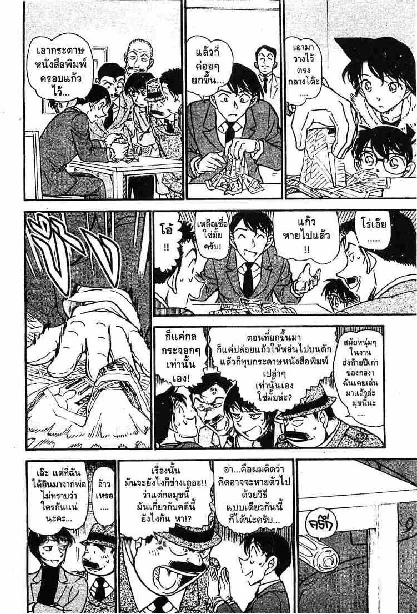 Detective Conan - หน้า 10