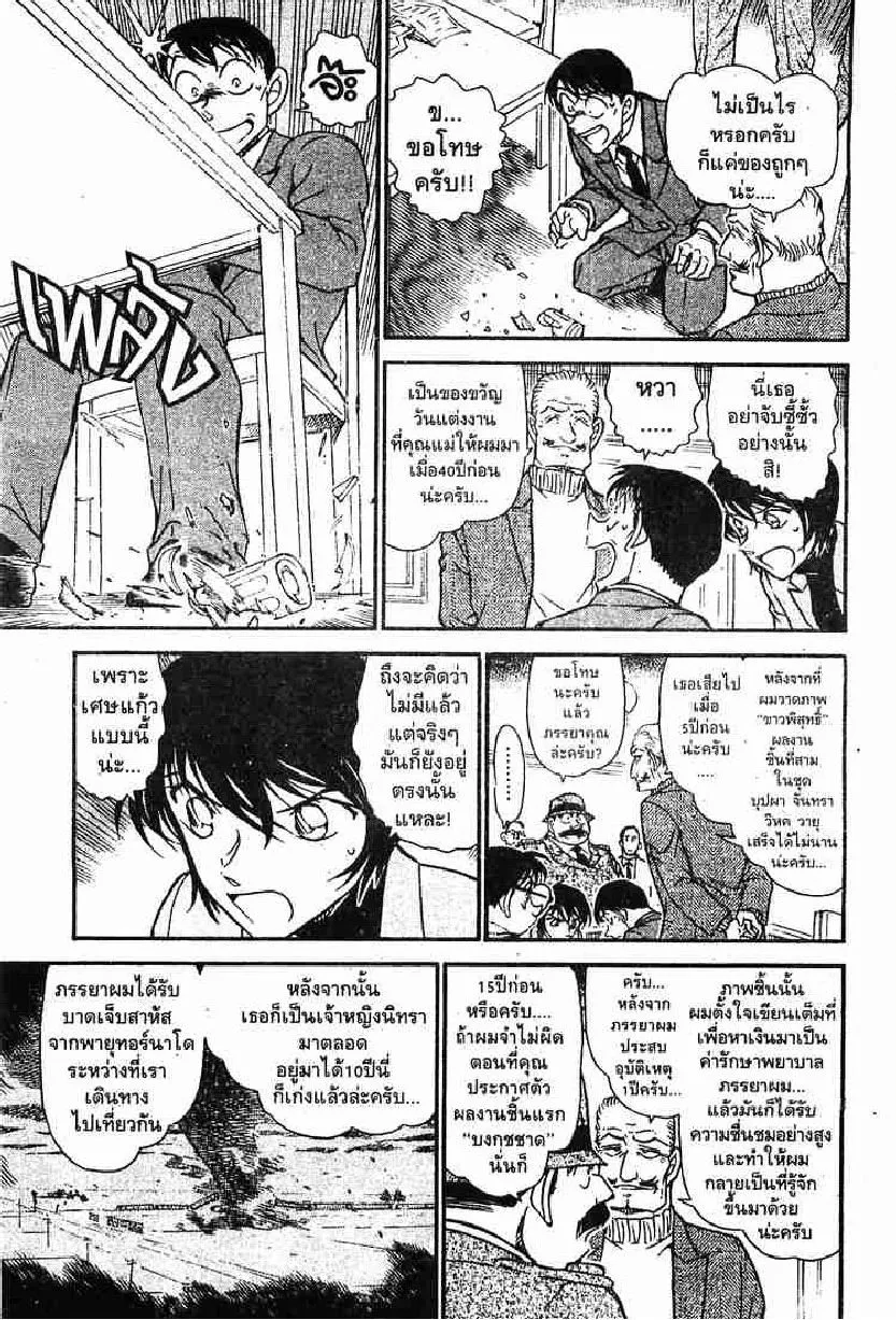 Detective Conan - หน้า 11