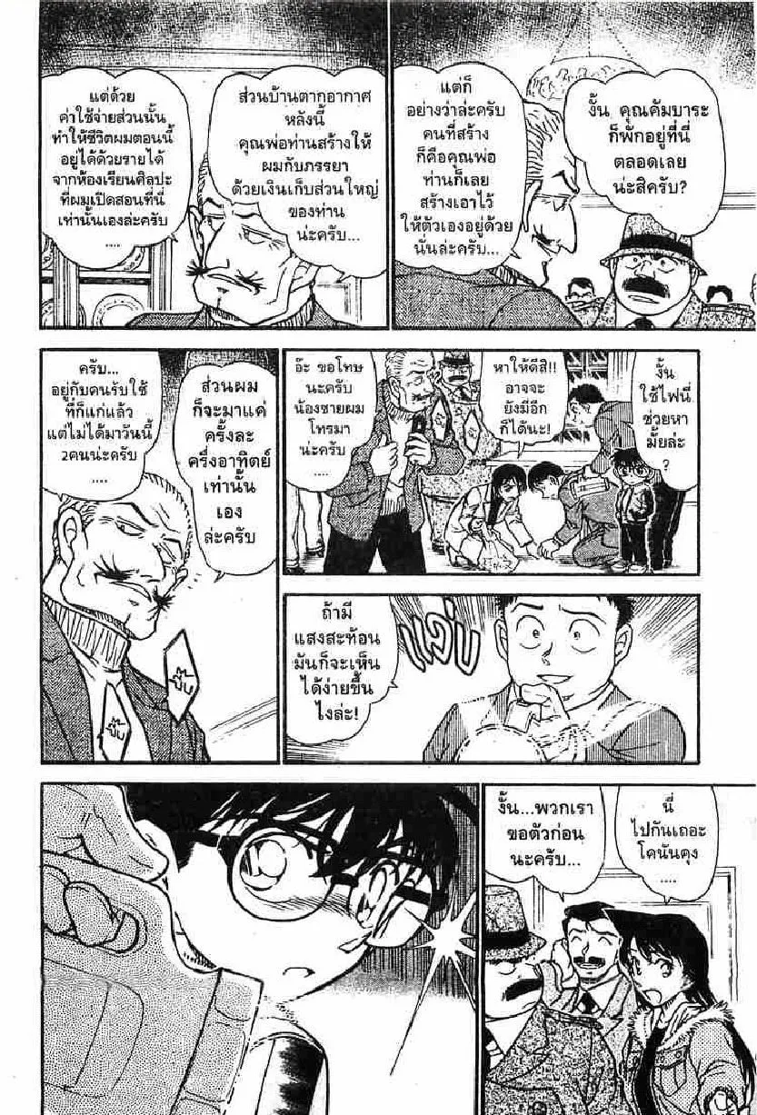 Detective Conan - หน้า 12