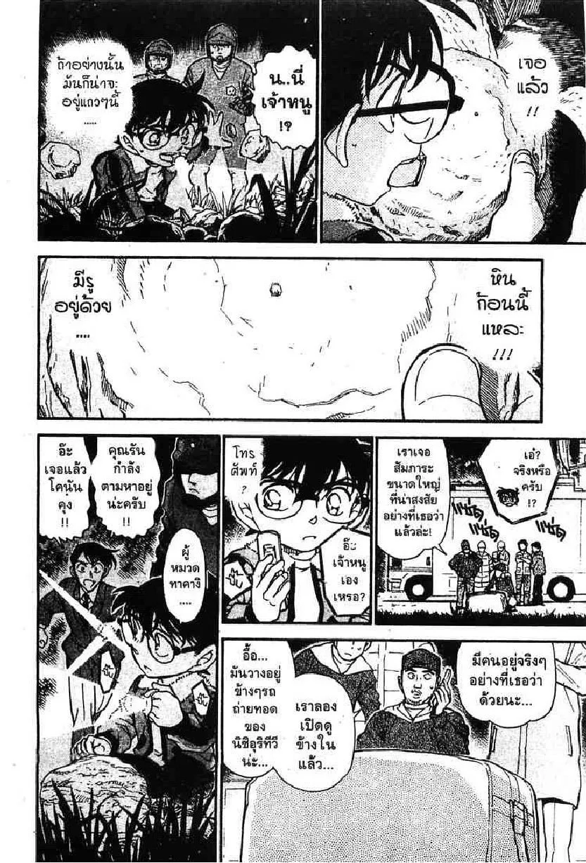 Detective Conan - หน้า 14