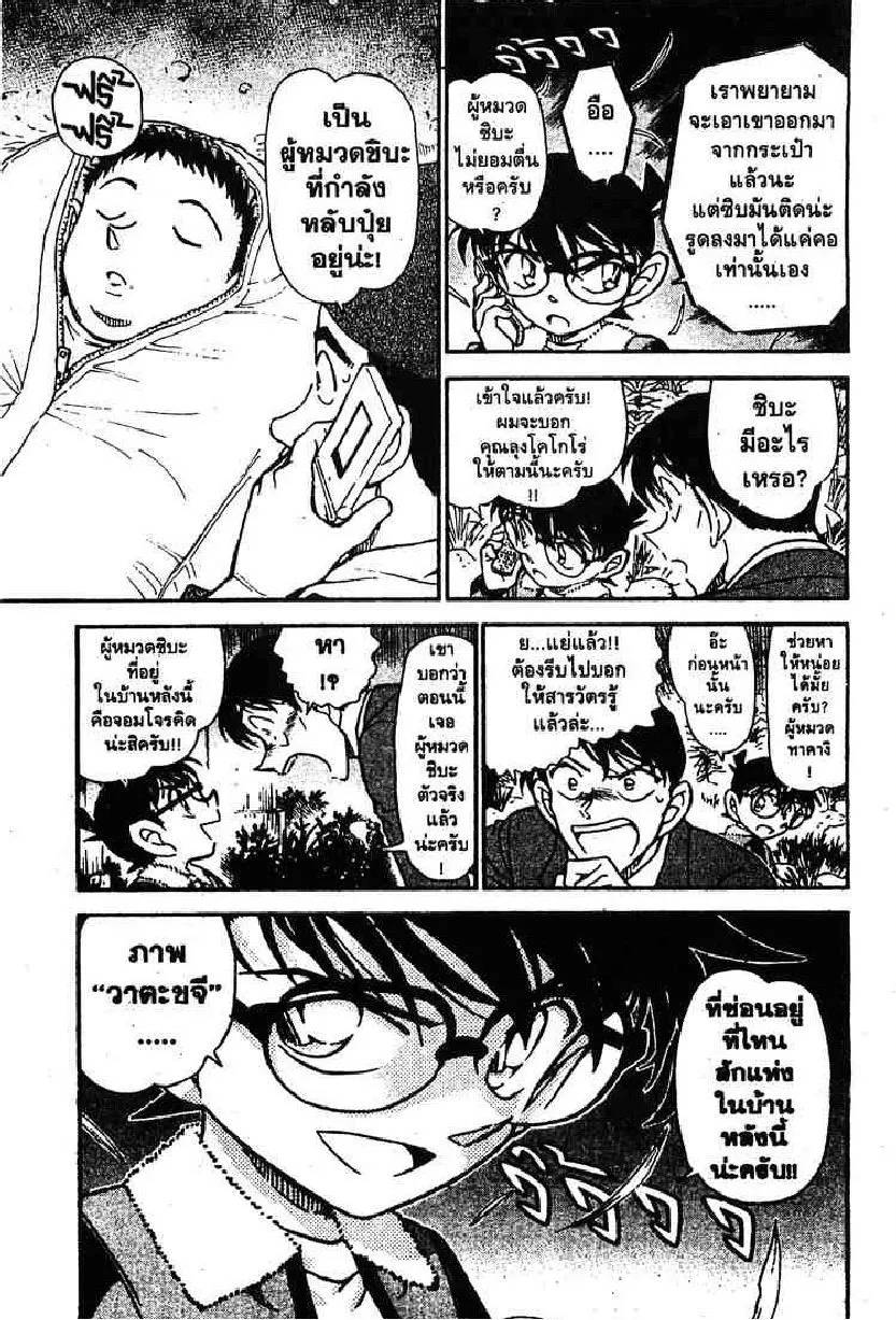 Detective Conan - หน้า 15