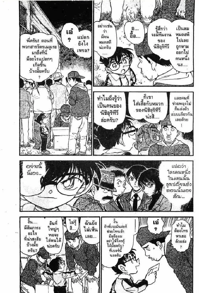 Detective Conan - หน้า 3