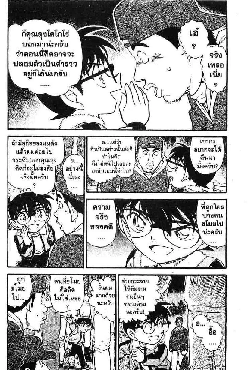 Detective Conan - หน้า 4